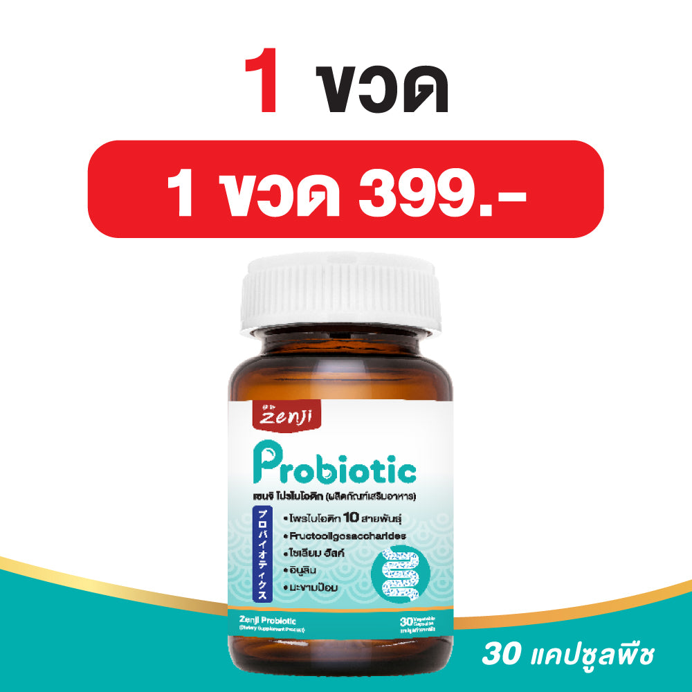 Zenji โพรไบโอติก  โพสไบโอติก  + พรีไบโอติก (มีฮาลาล)