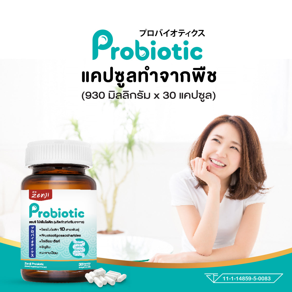 Zenji โพรไบโอติก  โพสไบโอติก  + พรีไบโอติก (มีฮาลาล)