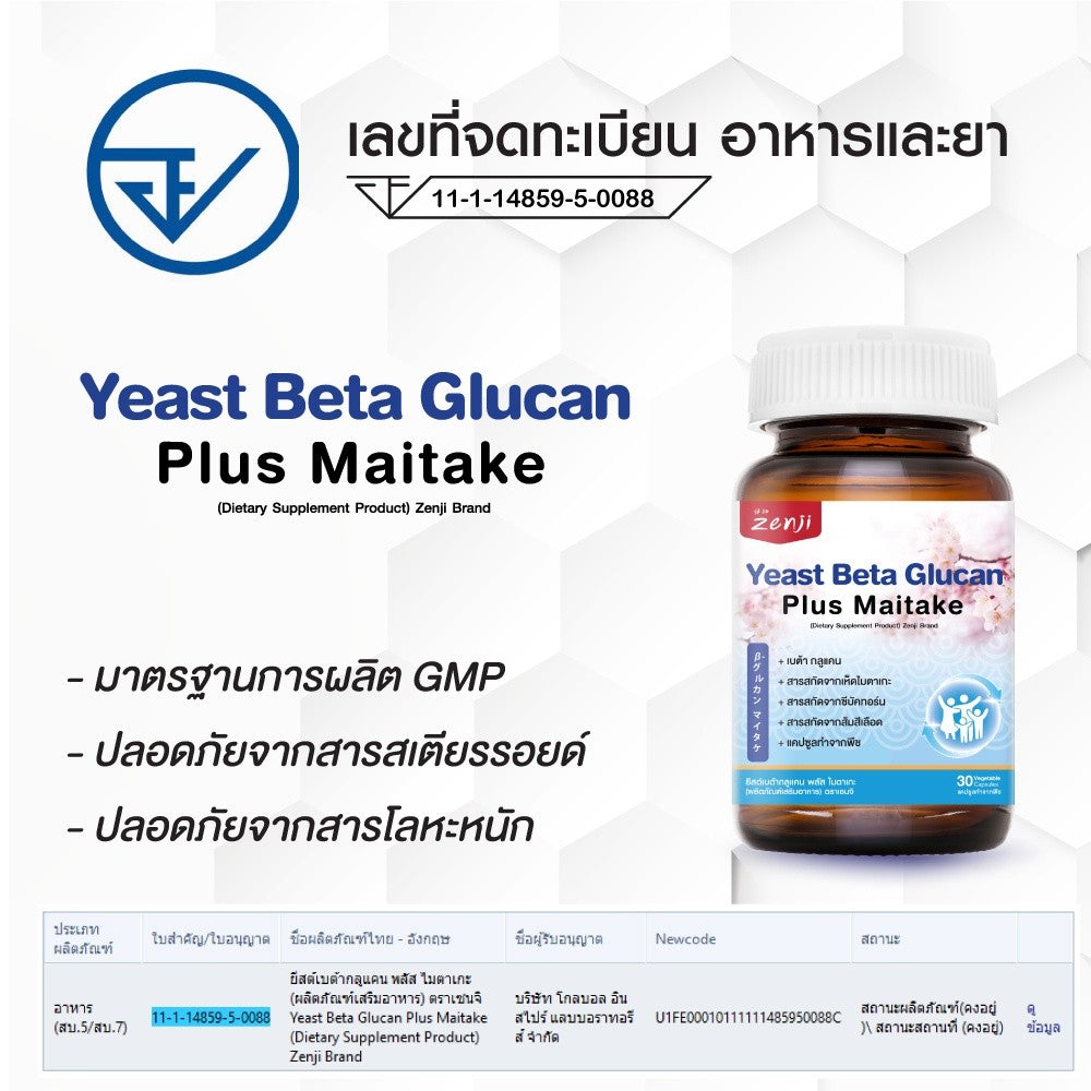 zenji เบต้ากลูแคน (Beta-Glucan) จากยีสต์และเห็ดไมตาเกะ ผสมซีบัคธอร์น + วิตามินซี +สารสกัดจากส้มสีแดง แคปซูลทำจากพื