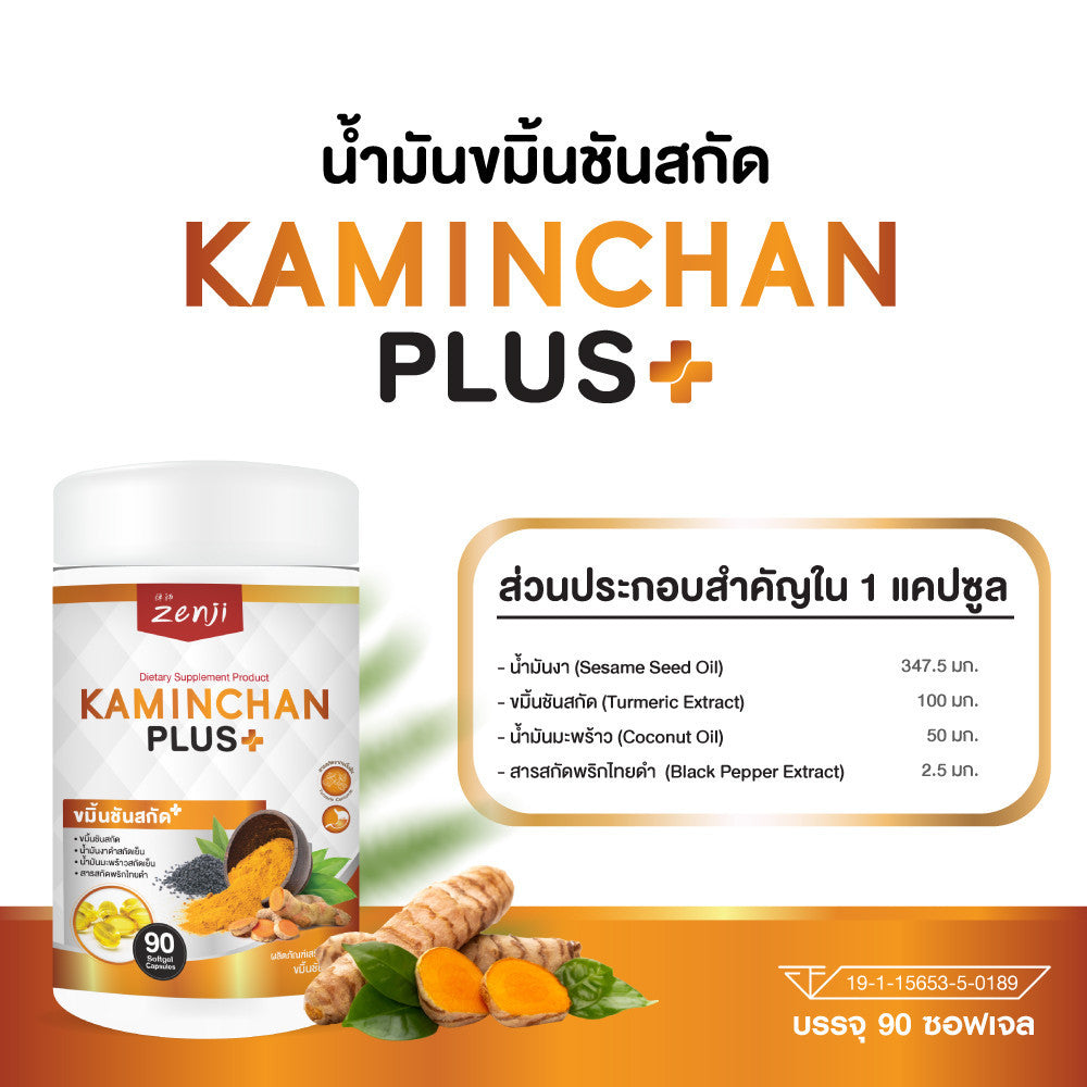 Zenji น้ำมันขมิ้นชันสกัด พริกไทยดำ น้ำมันงาดำ พัฒนาสูตรจากงานวิจัย 90 แคปซูล น้ำมันขมิ้นชัน พริกไทยดำ