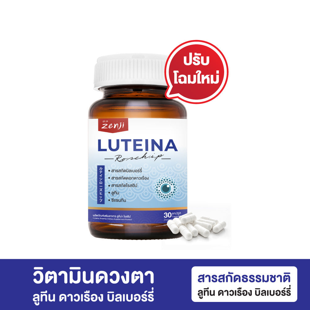 Zenji วิตามินสายตา ลูทีน (lutein) ลูทีน พลัส ซีแซนทีน บิลเบอร์รี่ ดาวเรือง 30 แคปซูล ลูทีน่า โรสฮิป