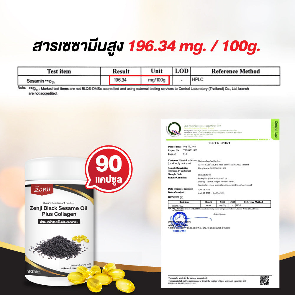 zenji น้ำมันงาดำ สกัดเย็น + คอลลาเจน 90 เม็ด น้ำมันงาดำเซนจิ น้ำมันงาดำ คอลลาเจน