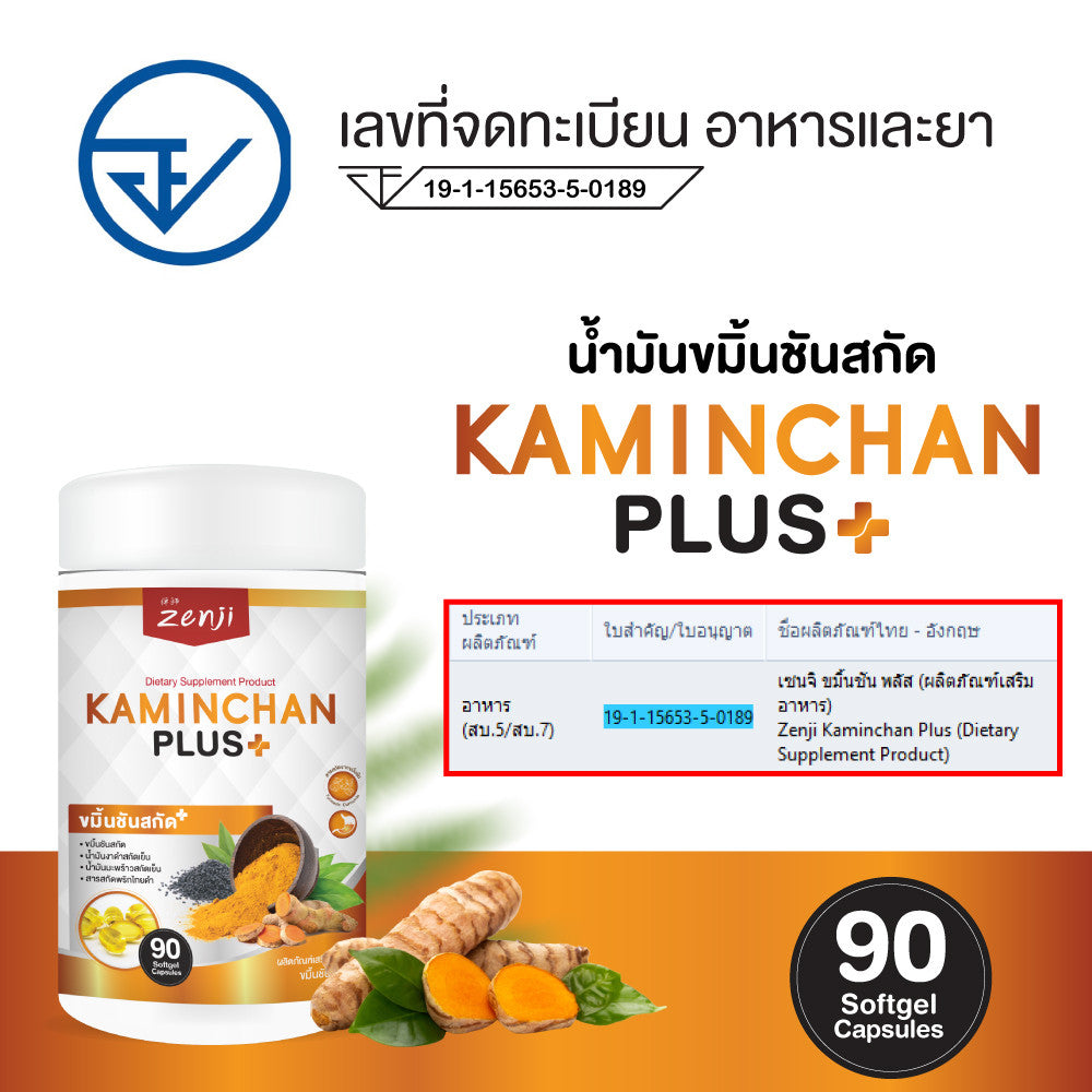 Zenji น้ำมันขมิ้นชันสกัด พริกไทยดำ น้ำมันงาดำ พัฒนาสูตรจากงานวิจัย 90 แคปซูล น้ำมันขมิ้นชัน พริกไทยดำ