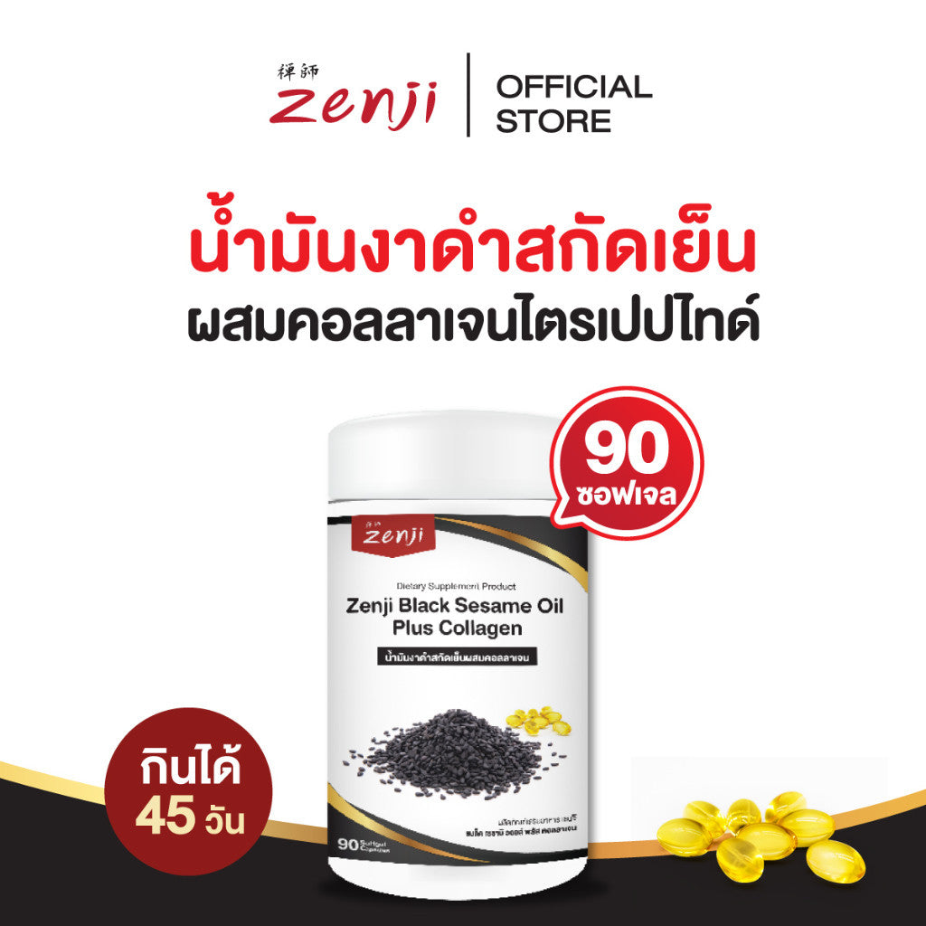 zenji น้ำมันงาดำ สกัดเย็น + คอลลาเจน 90 เม็ด น้ำมันงาดำเซนจิ น้ำมันงาดำ คอลลาเจน