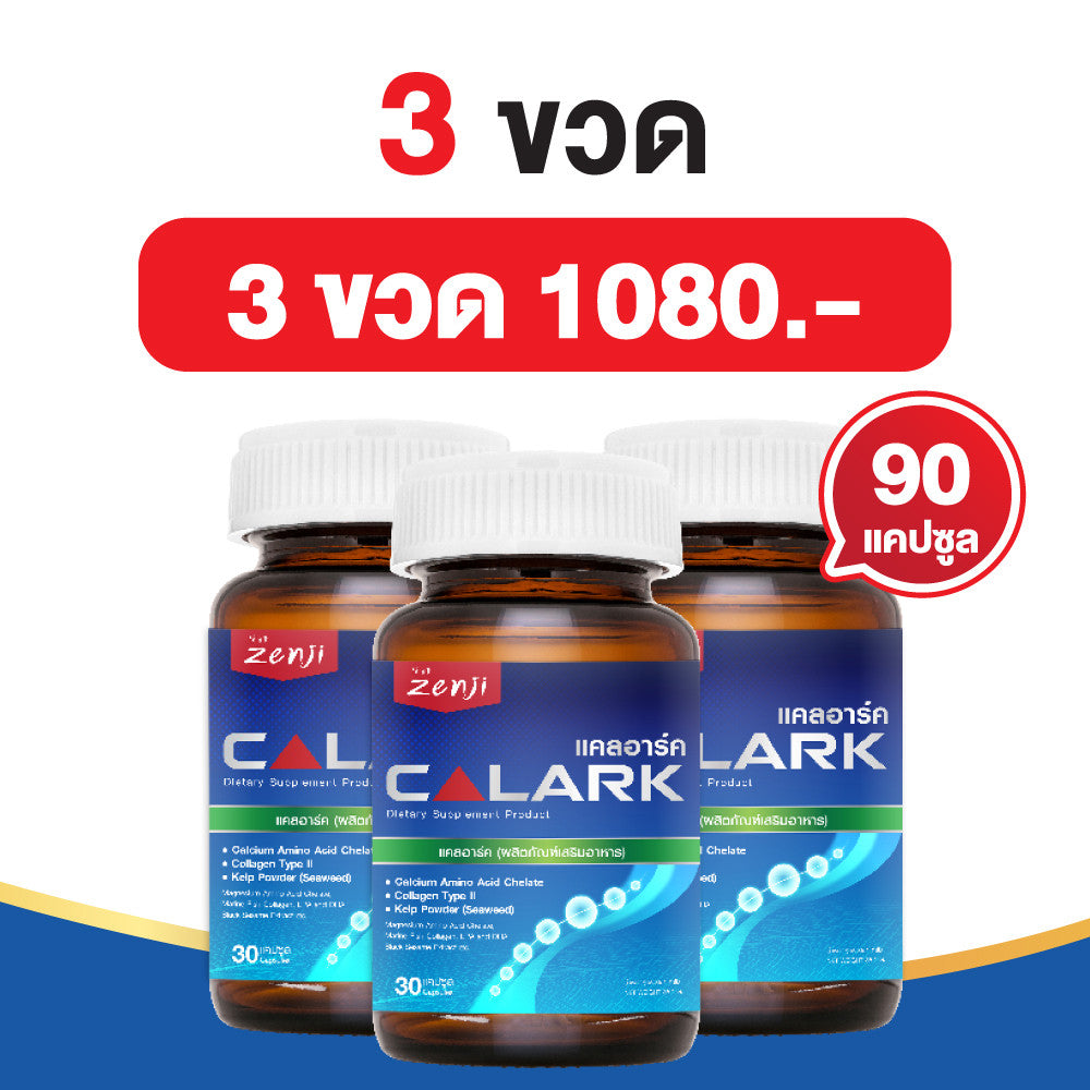 Zenji แคลอาร์ค แคลเซียม จากสาหร่ายสีแดง + อันดีเนเจอร์คอลลาเจน ไทพ์ ทู Undenatured Collagen Type ll (30แคป)