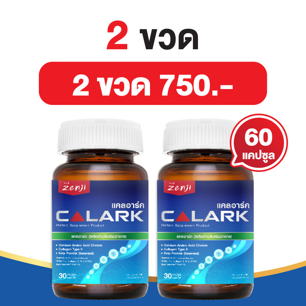 Zenji แคลอาร์ค แคลเซียม จากสาหร่ายสีแดง + อันดีเนเจอร์คอลลาเจน ไทพ์ ทู Undenatured Collagen Type ll (30แคป)