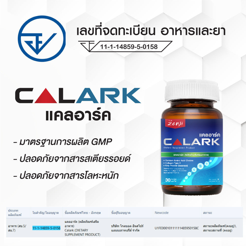 Zenji แคลอาร์ค แคลเซียม จากสาหร่ายสีแดง + อันดีเนเจอร์คอลลาเจน ไทพ์ ทู Undenatured Collagen Type ll (30แคป)