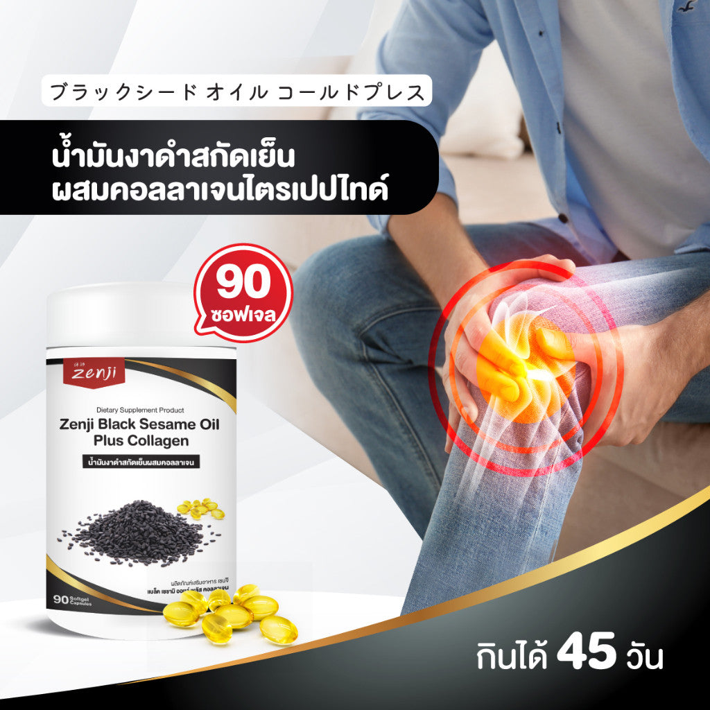 zenji น้ำมันงาดำ สกัดเย็น + คอลลาเจน 90 เม็ด น้ำมันงาดำเซนจิ น้ำมันงาดำ คอลลาเจน