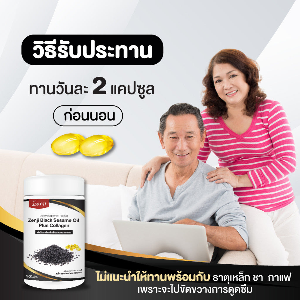 zenji น้ำมันงาดำ สกัดเย็น + คอลลาเจน 90 เม็ด น้ำมันงาดำเซนจิ น้ำมันงาดำ คอลลาเจน