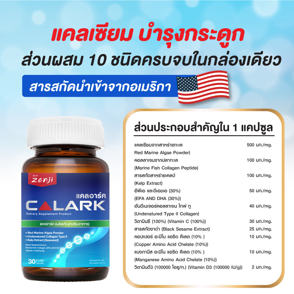 Zenji แคลอาร์ค แคลเซียม จากสาหร่ายสีแดง + อันดีเนเจอร์คอลลาเจน ไทพ์ ทู Undenatured Collagen Type ll (30แคป)