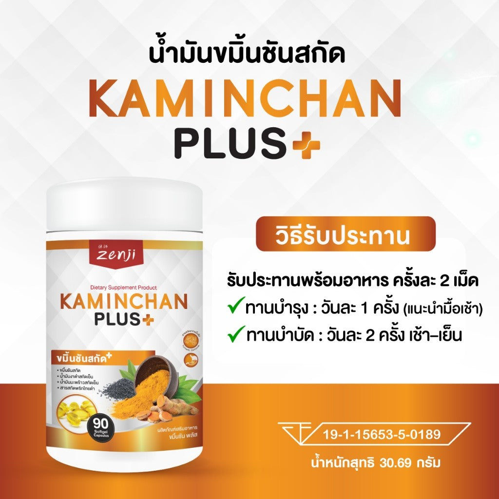 Zenji น้ำมันขมิ้นชันสกัด พริกไทยดำ น้ำมันงาดำ พัฒนาสูตรจากงานวิจัย 90 แคปซูล น้ำมันขมิ้นชัน พริกไทยดำ