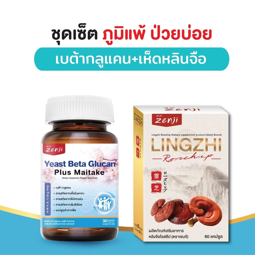 zenji เบต้ากลูแคน (Beta-Glucan) จากยีสต์และเห็ดไมตาเกะ ผสมซีบัคธอร์น + วิตามินซี +สารสกัดจากส้มสีแดง แคปซูลทำจากพื