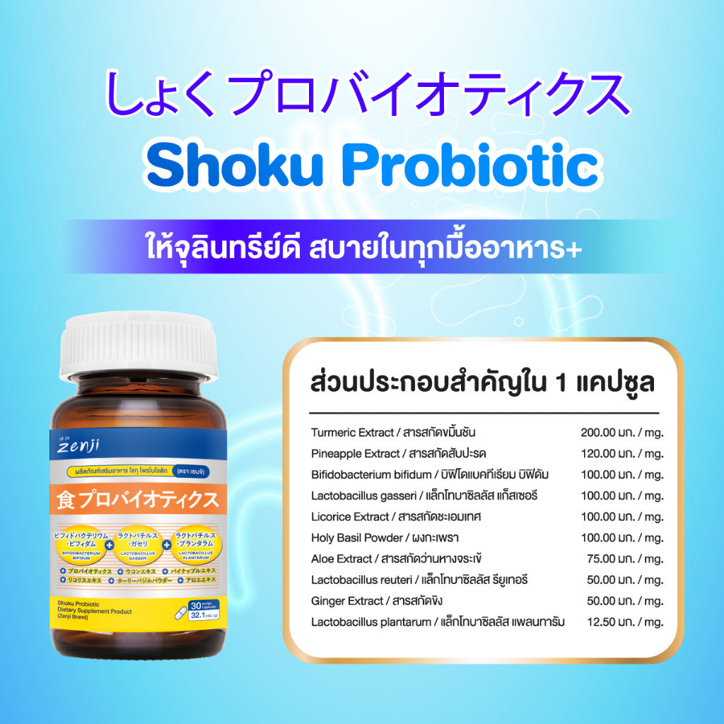 Shoku โพรไบโอติก 30 แคปซูล เซนจิ