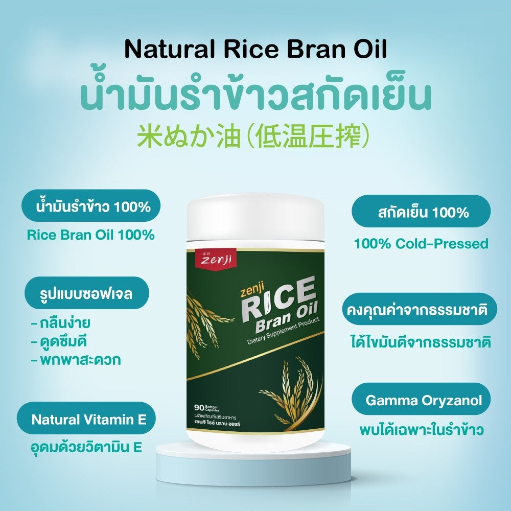 Zenji น้ำมันรำข้าวสกัดเย็น 90 เม็ด Rice Bran Oil 90 softgels