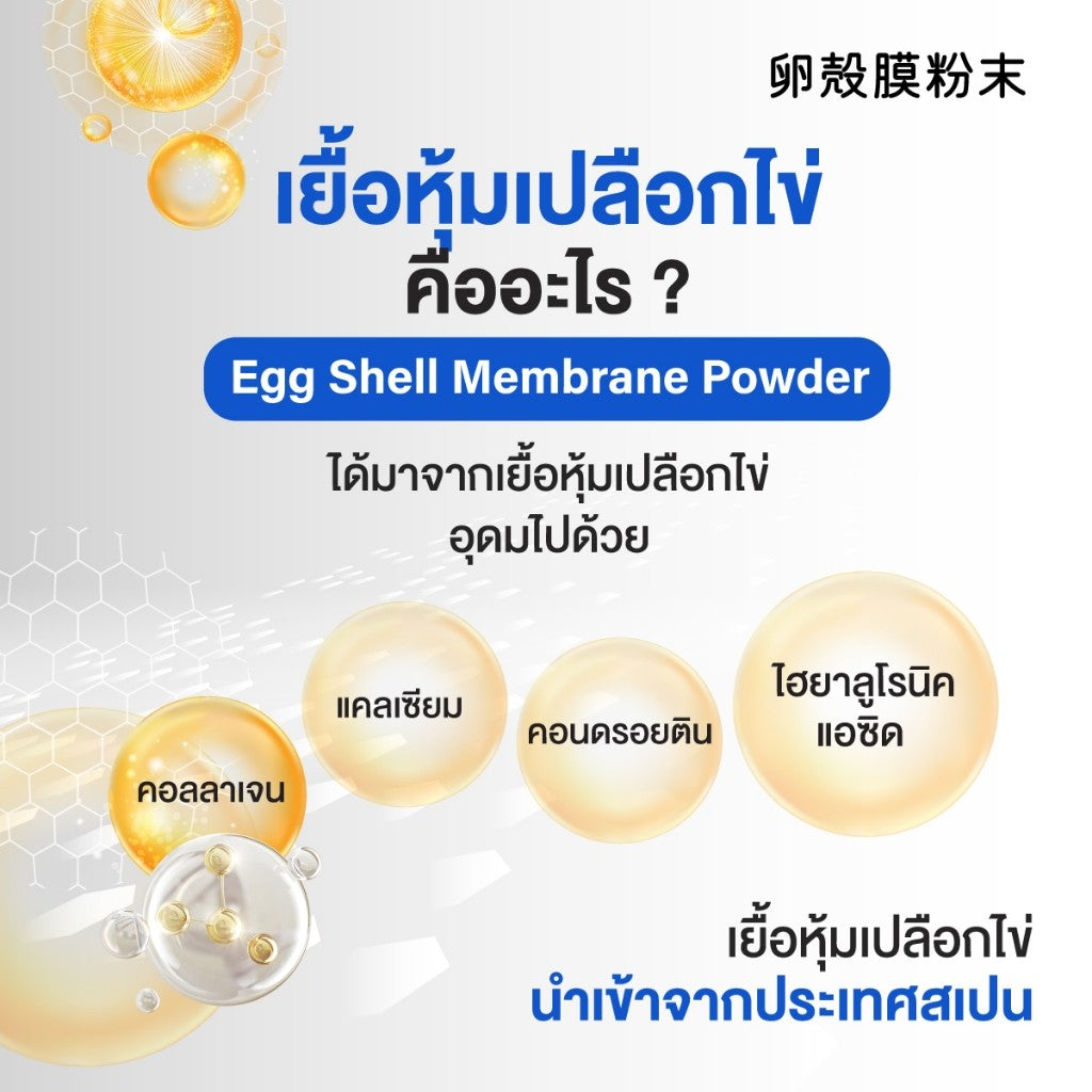 Zenji Eggshell Plus Undenatured Collagen Type II เยื่อหุ้มเปลือกไข่ อันดีเนเจอร์ คอลลาเจน ไทพ์ทู