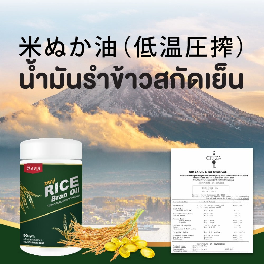 Zenji น้ำมันรำข้าวสกัดเย็น 90 เม็ด Rice Bran Oil 90 softgels