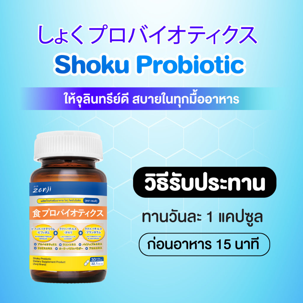 Shoku โพรไบโอติก 30 แคปซูล เซนจิ