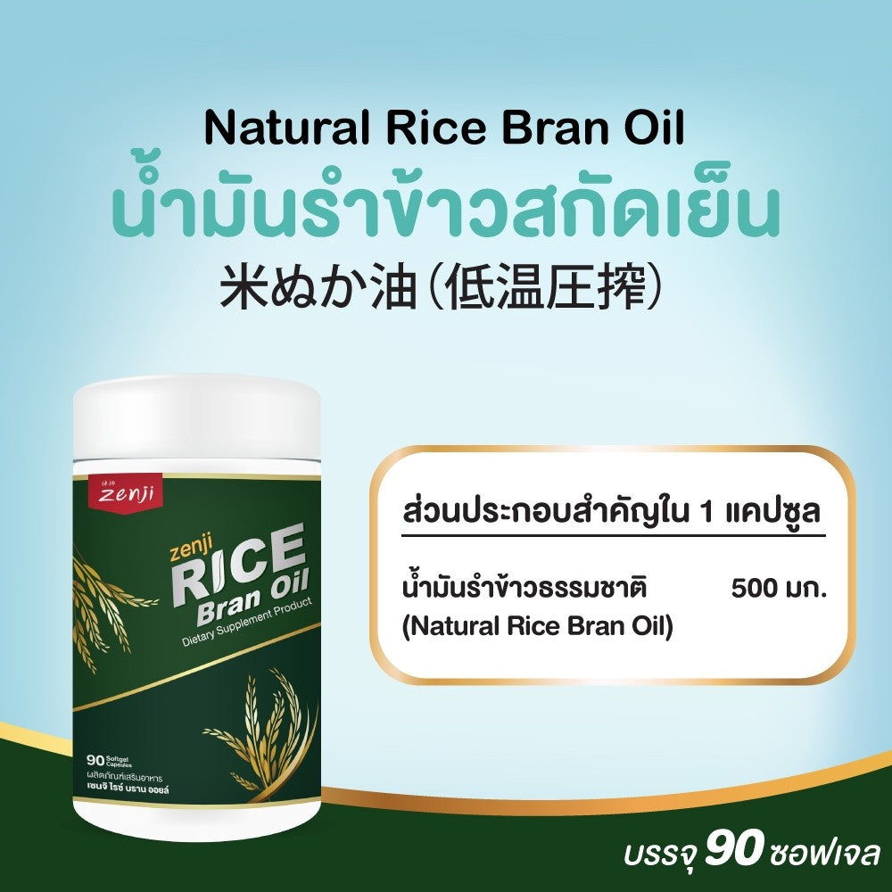 Zenji น้ำมันรำข้าวสกัดเย็น 90 เม็ด Rice Bran Oil 90 softgels
