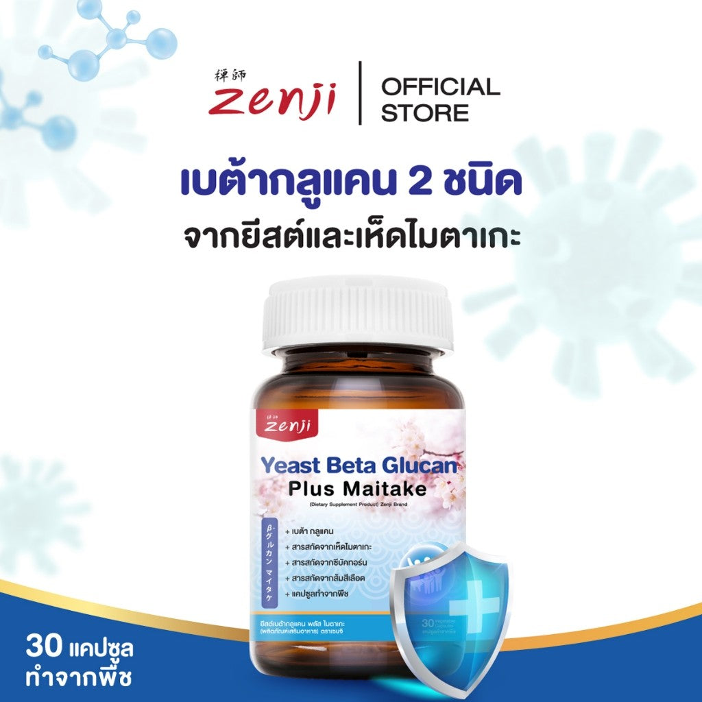 zenji เบต้ากลูแคน (Beta-Glucan) จากยีสต์และเห็ดไมตาเกะ ผสมซีบัคธอร์น + วิตามินซี +สารสกัดจากส้มสีแดง แคปซูลทำจากพื