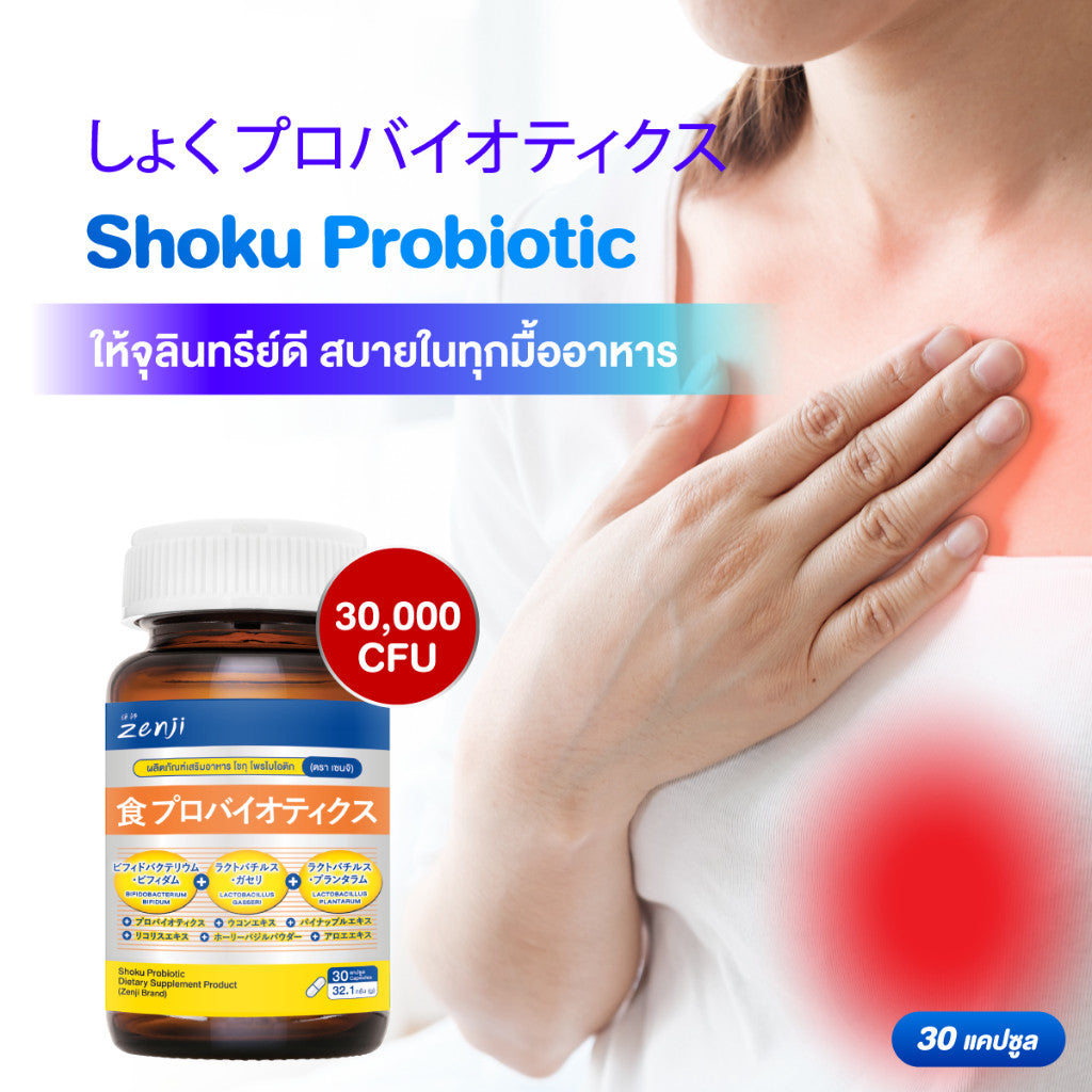 Shoku โพรไบโอติก 30 แคปซูล เซนจิ