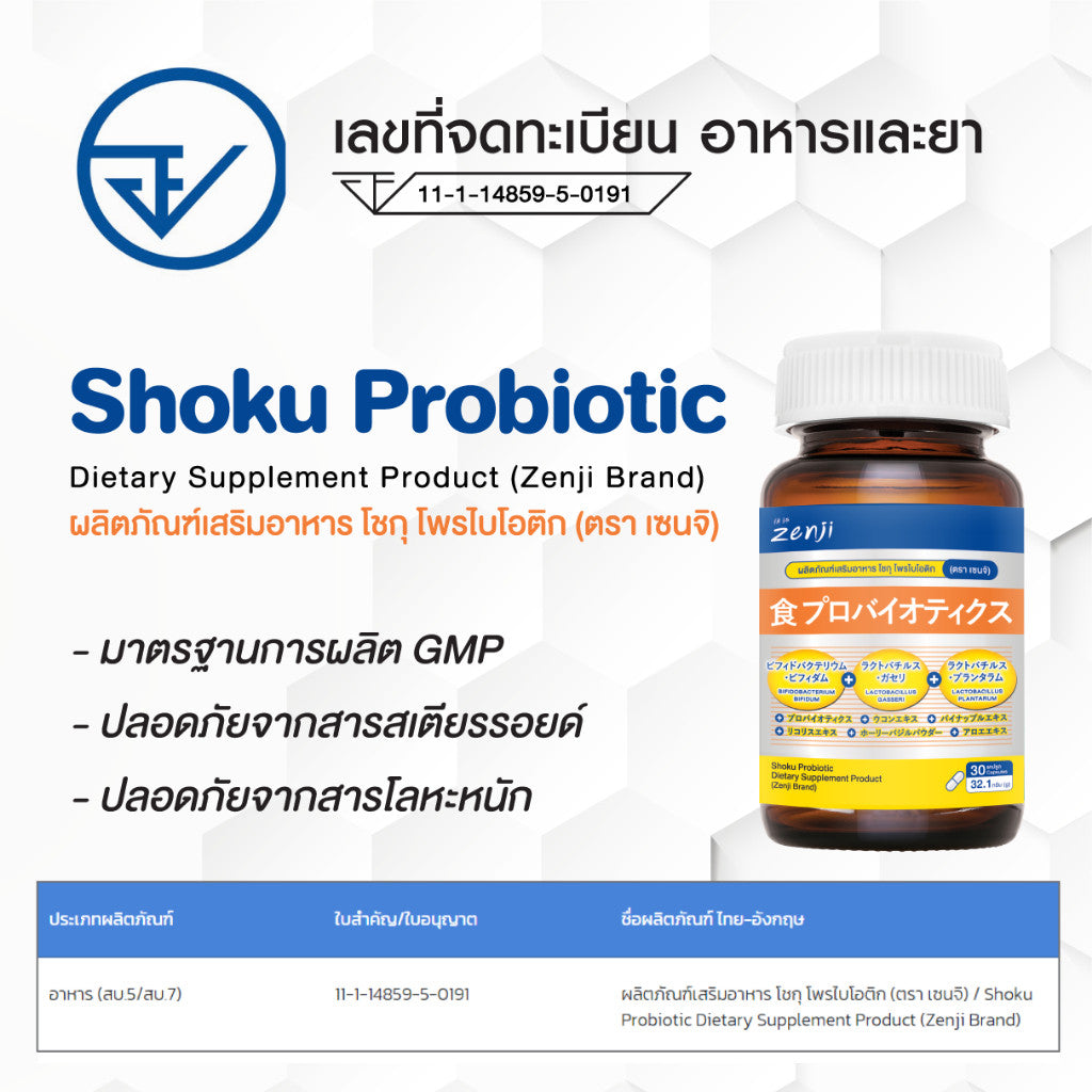 Shoku โพรไบโอติก 30 แคปซูล เซนจิ