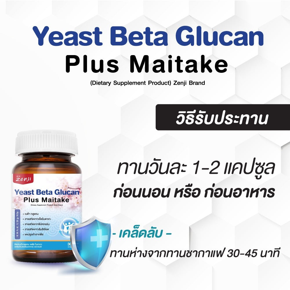 zenji เบต้ากลูแคน (Beta-Glucan) จากยีสต์และเห็ดไมตาเกะ ผสมซีบัคธอร์น + วิตามินซี +สารสกัดจากส้มสีแดง แคปซูลทำจากพื