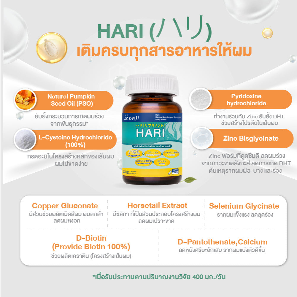 Zenji ฮาริ วิตามินบำรุงผม จำนวน 30 แคปซูล Hari
