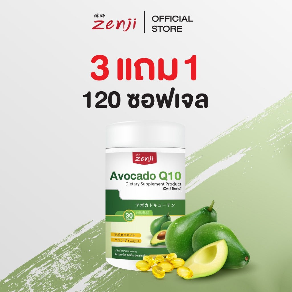 Zenji น้ำมันอโวคาโด + คิวเท็น 30 ซอฟต์เจล AVOCADO Oil + Q10 สกัดเย็น  น้ำมันอะโวคาโดสกัดเย็น 100%