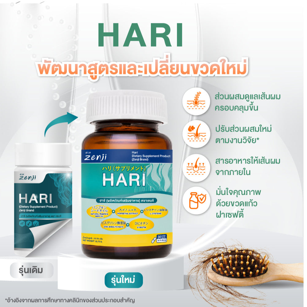 Zenji ฮาริ วิตามินบำรุงผม จำนวน 30 แคปซูล Hari