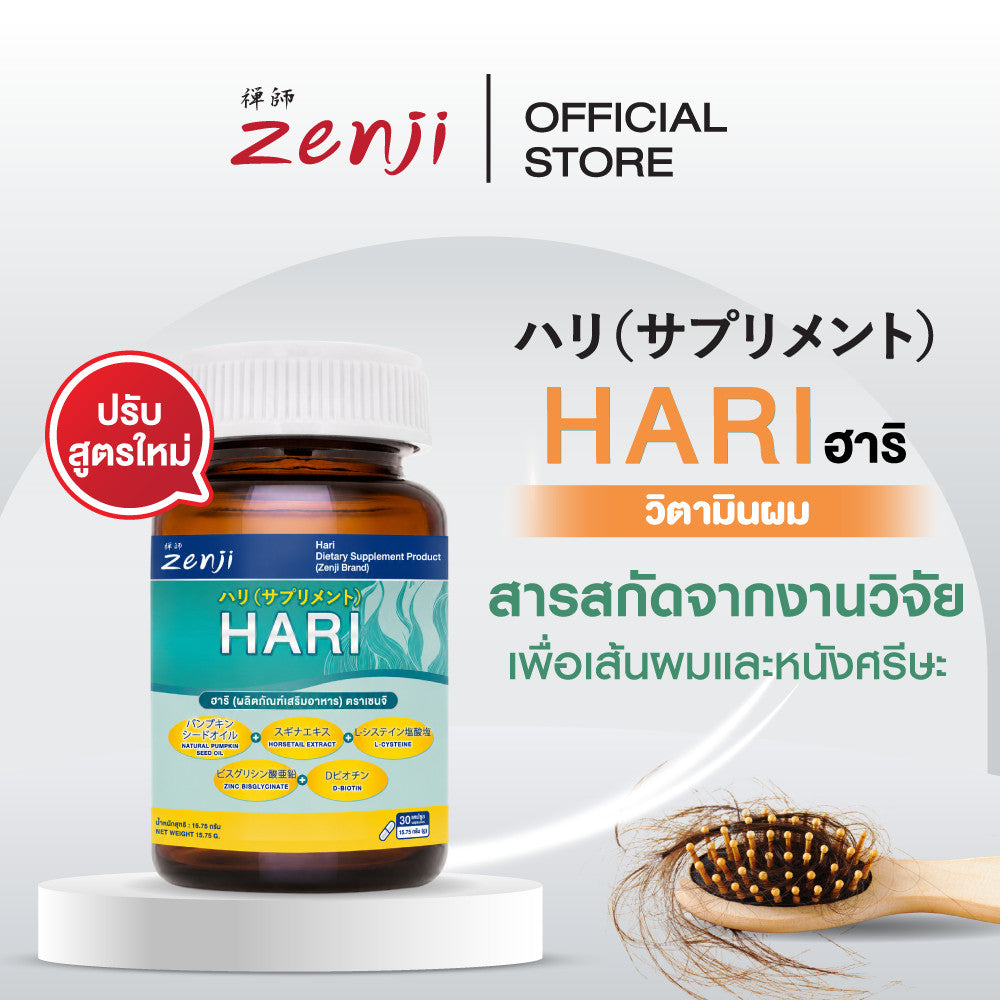 Zenji ฮาริ วิตามินบำรุงผม จำนวน 30 แคปซูล Hari