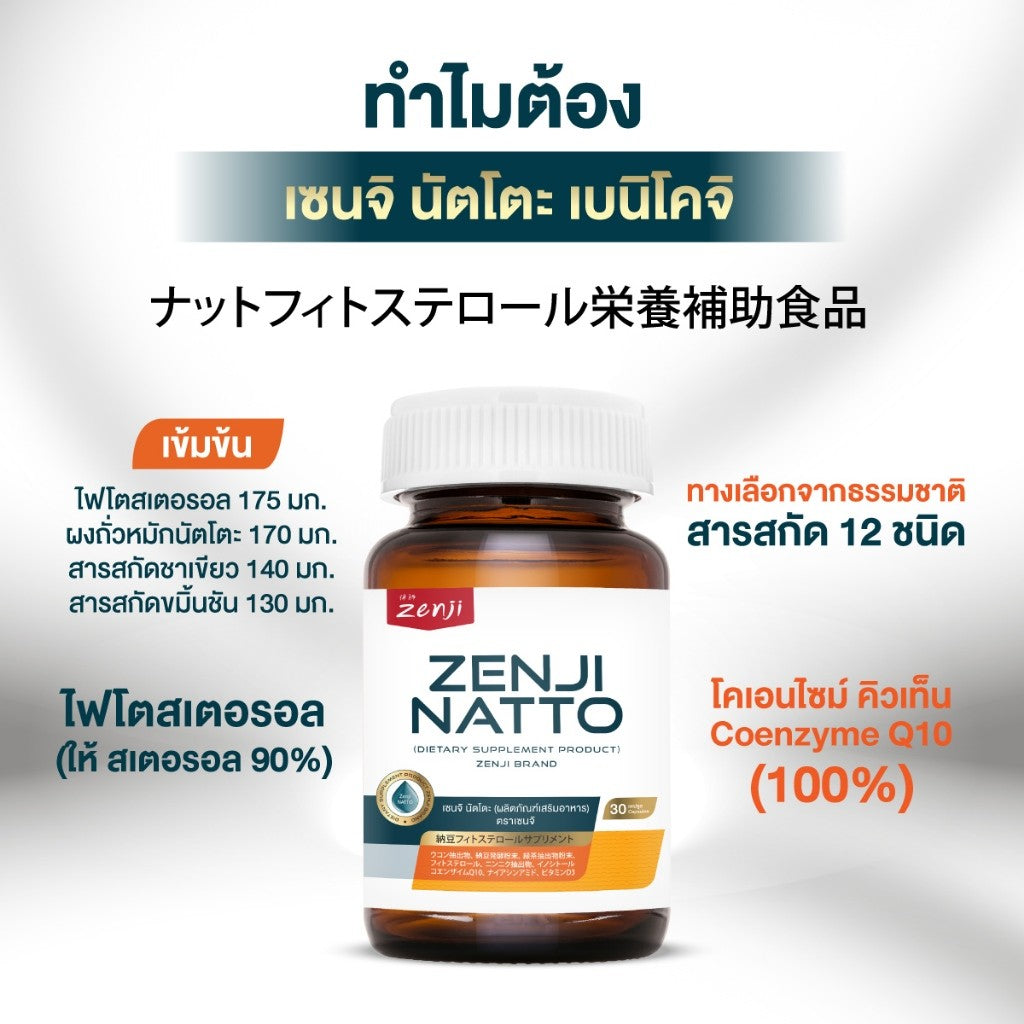 Zenji นัตโตะ แคปซูล  Natto Natto capsules นัตโตะ  ถั่วหมัก ผลิตภัณฑ์เสริมอาหาร ตราเซนจิ