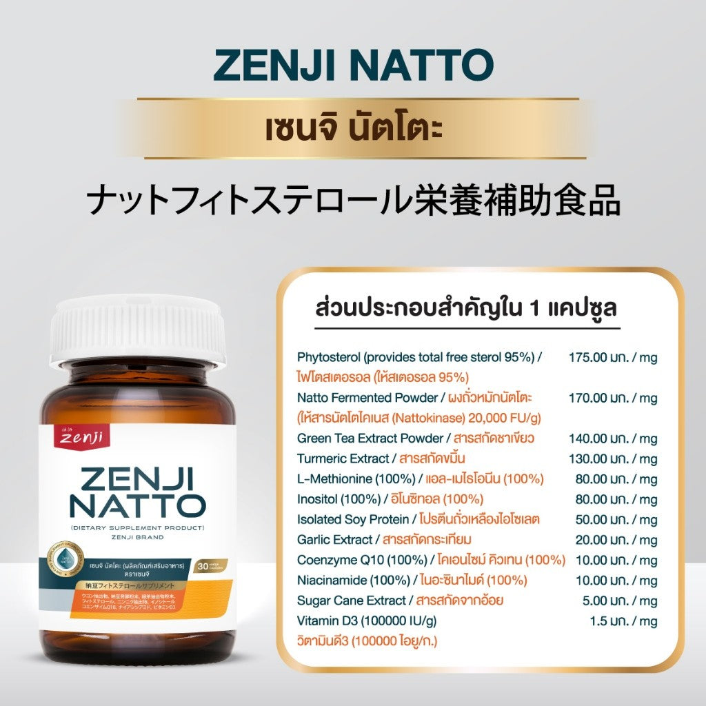 Zenji นัตโตะ แคปซูล  Natto Natto capsules นัตโตะ  ถั่วหมัก ผลิตภัณฑ์เสริมอาหาร ตราเซนจิ