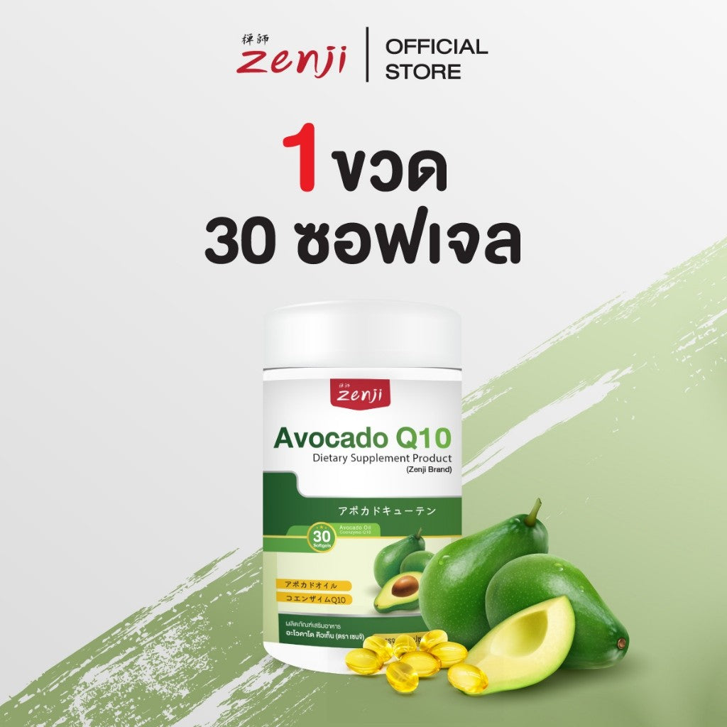 Zenji น้ำมันอโวคาโด + คิวเท็น 30 ซอฟต์เจล AVOCADO Oil + Q10 สกัดเย็น  น้ำมันอะโวคาโดสกัดเย็น 100%