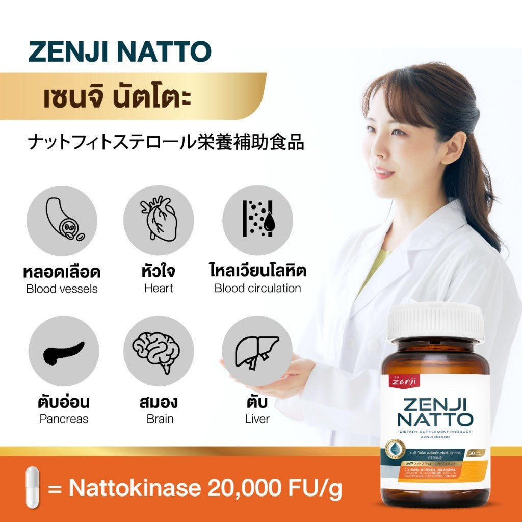 Zenji นัตโตะ แคปซูล  Natto Natto capsules นัตโตะ  ถั่วหมัก ผลิตภัณฑ์เสริมอาหาร ตราเซนจิ