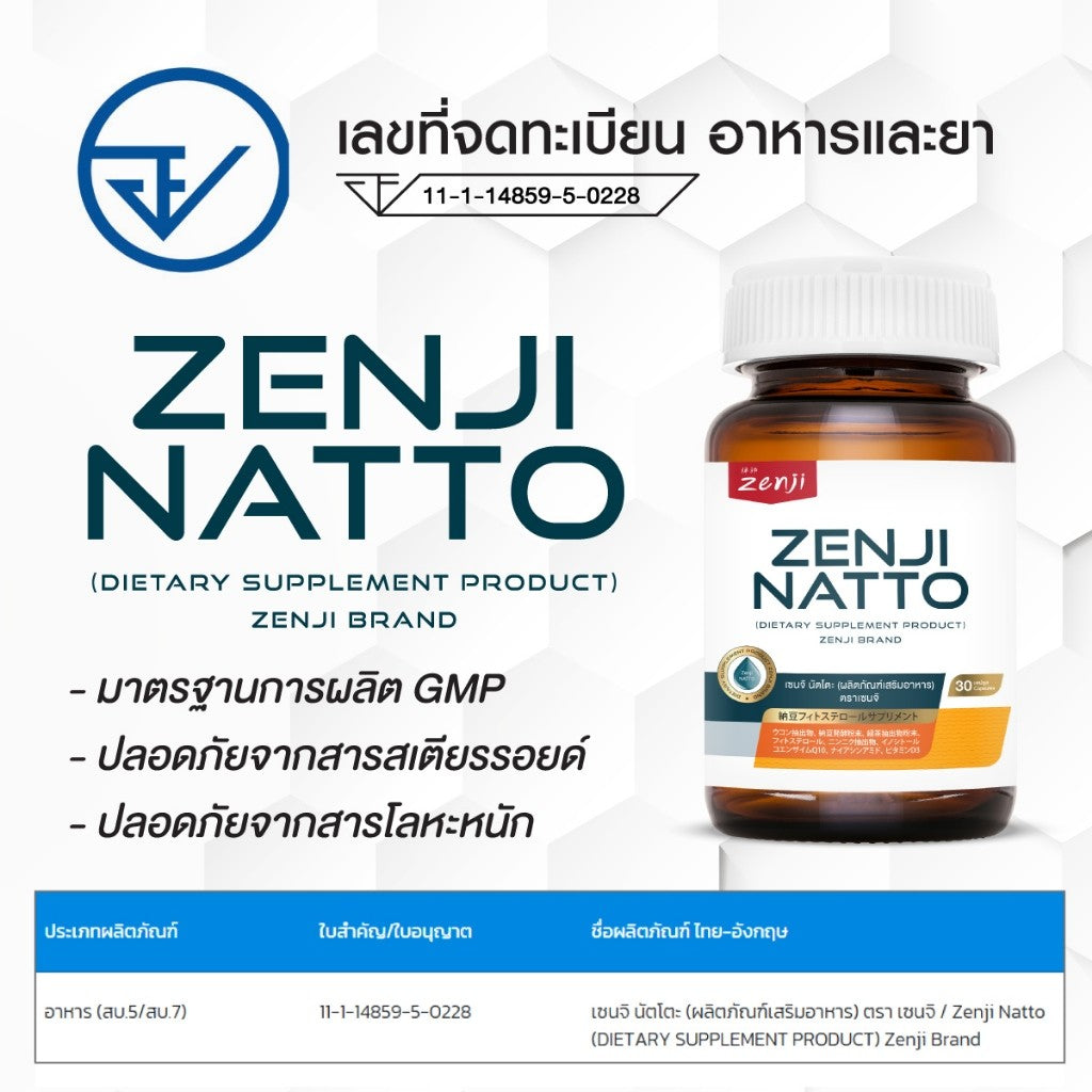 Zenji นัตโตะ แคปซูล  Natto Natto capsules นัตโตะ  ถั่วหมัก ผลิตภัณฑ์เสริมอาหาร ตราเซนจิ