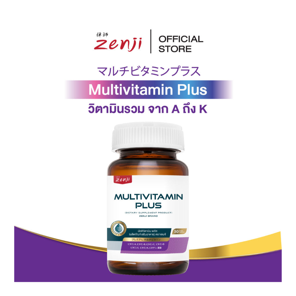 Zenji Multivitamin Plus วิตามินรวมสูตรครบถ้วน มัลติวิตามิน พลัส (ผลิตภัณฑ์เสริมอาหาร) ตรา เซนจิ