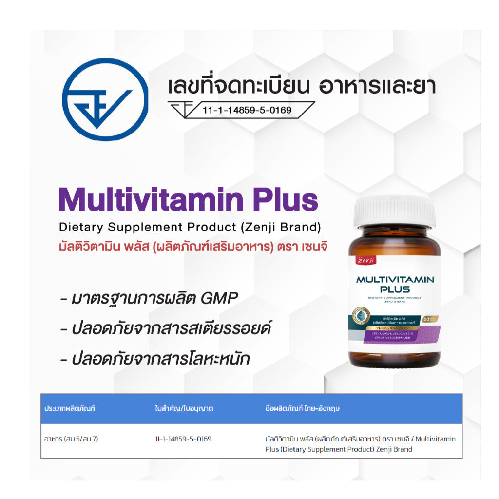 Zenji Multivitamin Plus วิตามินรวมสูตรครบถ้วน มัลติวิตามิน พลัส (ผลิตภัณฑ์เสริมอาหาร) ตรา เซนจิ