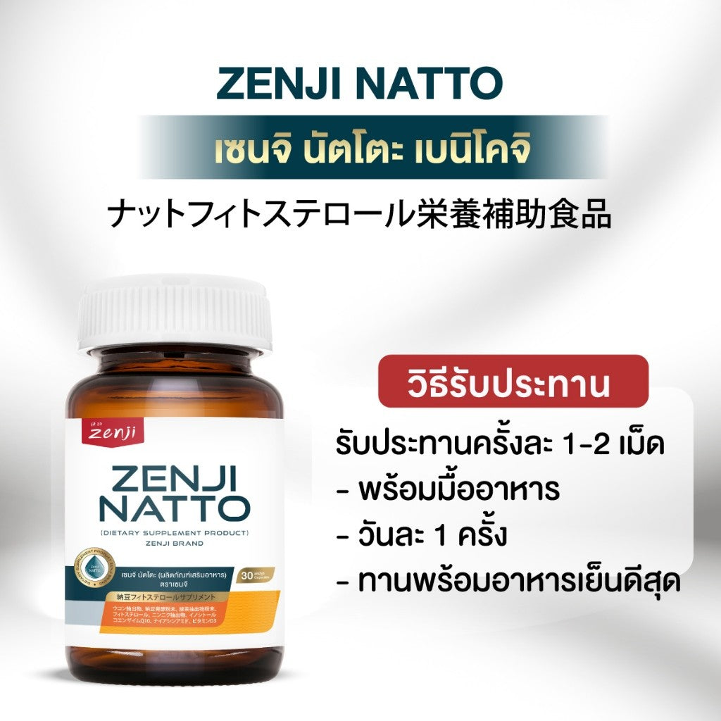 Zenji นัตโตะ แคปซูล  Natto Natto capsules นัตโตะ  ถั่วหมัก ผลิตภัณฑ์เสริมอาหาร ตราเซนจิ