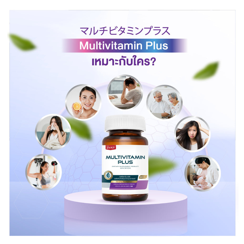 Zenji Multivitamin Plus วิตามินรวมสูตรครบถ้วน มัลติวิตามิน พลัส (ผลิตภัณฑ์เสริมอาหาร) ตรา เซนจิ
