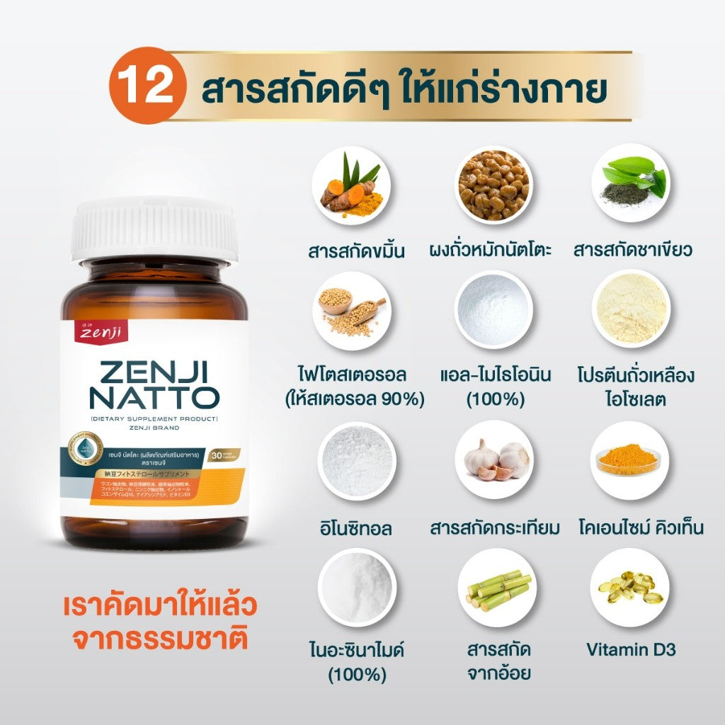Zenji นัตโตะ แคปซูล  Natto Natto capsules นัตโตะ  ถั่วหมัก ผลิตภัณฑ์เสริมอาหาร ตราเซนจิ