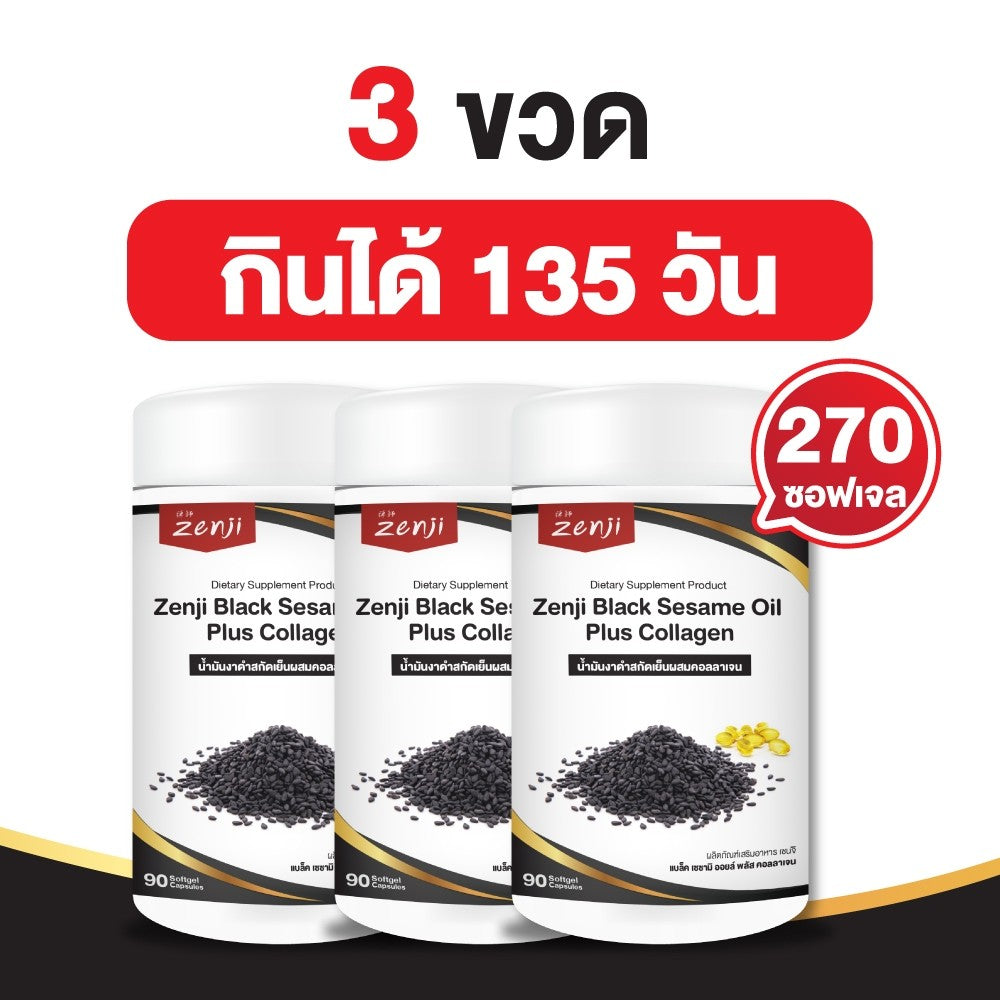 zenji น้ำมันงาดำ สกัดเย็น + คอลลาเจน 90 เม็ด น้ำมันงาดำเซนจิ น้ำมันงาดำ คอลลาเจน